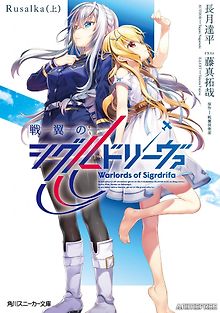 Полководцы Сигрдрифа