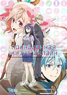 Полноценная жизнь онлайн