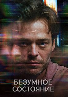 Помешательство