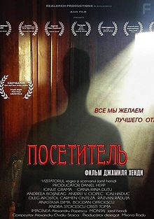 Посетитель