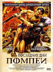 Последние дни Помпеи