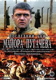 Последний бой майора Пугачева