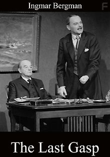 Последний вздох