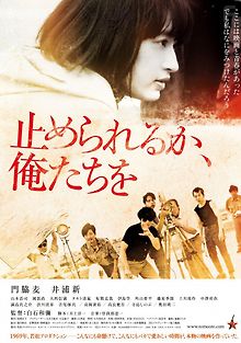 Посмей нас остановить