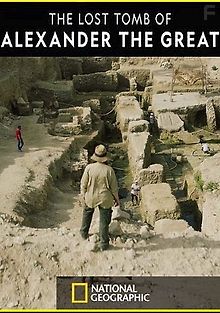 Потерянная гробница Александра Великого