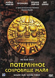 Потерянное сокровище Майя