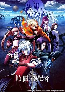 Повелитель Хроноса