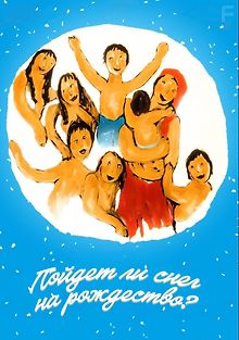 Пойдет ли снег на рождество?