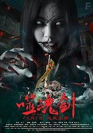 Пожиратель Душ