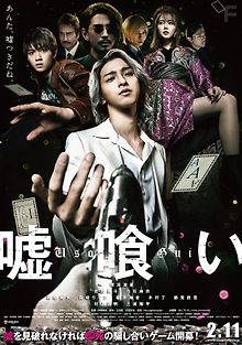 Пожиратель лжи