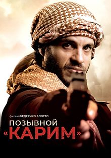 Позывной «Карим»