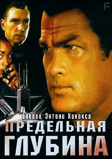 Предельная глубина