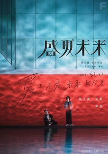 Предстоящее лето