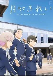 Прекрасна, как луна