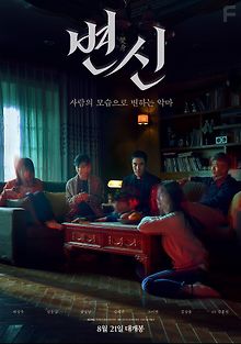 Преображение