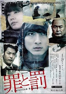 Преступление и наказание: Поддельная романтика