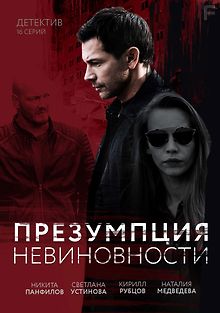 Презумпция невиновности