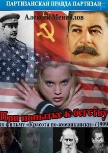 При попытке к бегству