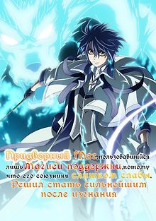 Придворный маг решил стать сильнейшим