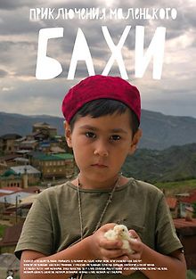 Приключения маленького Бахи