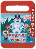 Приключения Снеговика Фрости