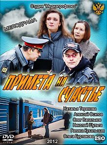 Примета на счастье