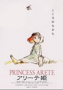 Принцесса Аритэ