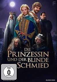 Принцесса и слепой кузнец