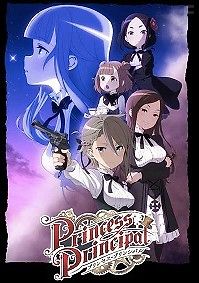 Принцесса-шпионка