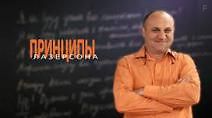 Принципы Лазерсона
