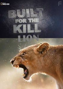 Прирожденные охотники