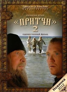 Притчи 2