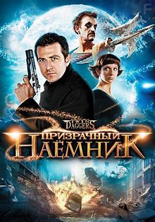 Призрачный наемник