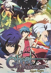 Призрачный посланник