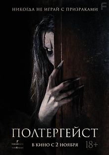 Полтергейст