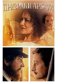 Призраки Арбата