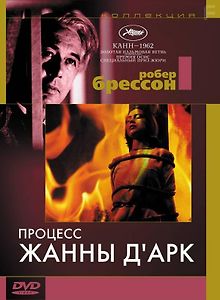 Процесс Жанны Д\'Арк