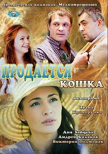 Продается кошка