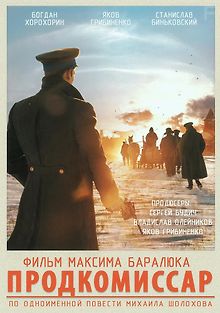 Продкомиссар