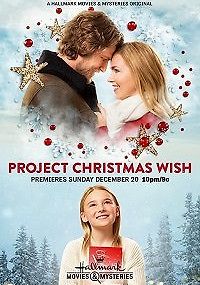 Проект «Рождественское желание»