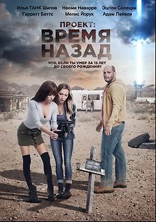 Проект: Время назад