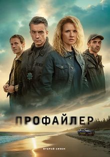 Профайлер