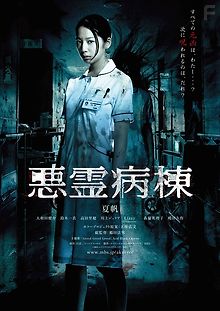 Проклятая палата