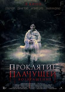 Проклятие плачущей: Возвращение