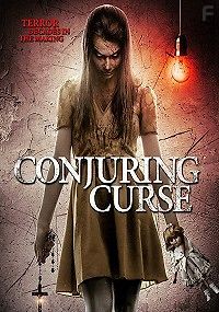 Проклятие ведьмы