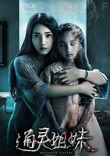 Проклятые сестры