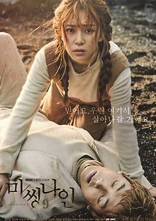 Пропавшая девятка