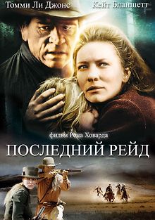 Последний рейд