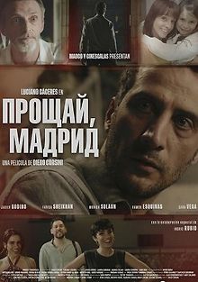 Прощай, Мадрид
