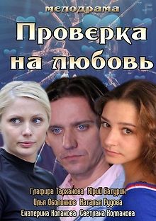 Проверка на любовь